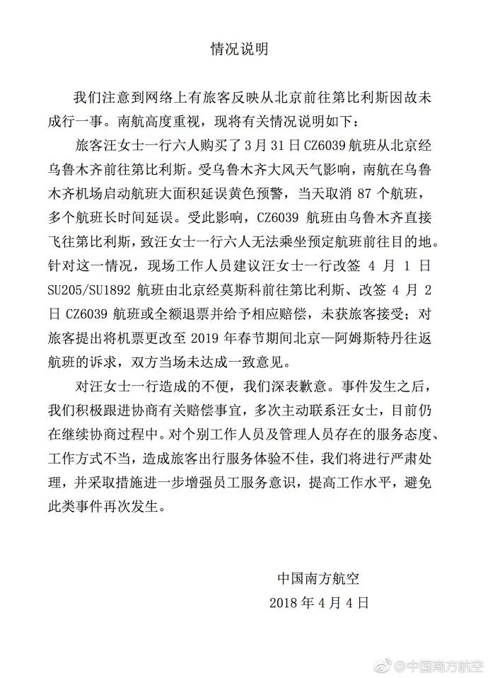 丢下苦等12小时航班的乘客先飞了?南航回应!