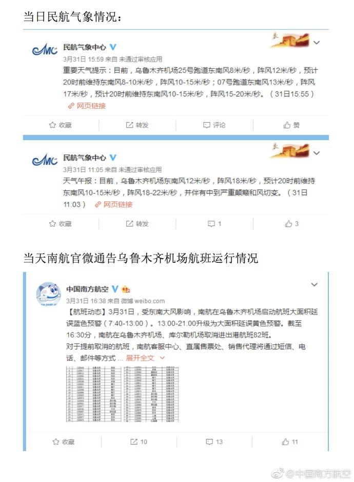 丢下苦等12小时航班的乘客先飞了?南航回应!