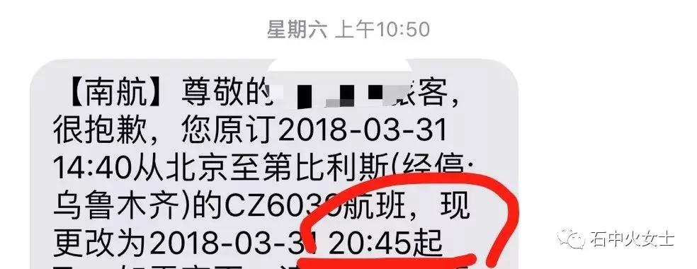 丢下苦等12小时航班的乘客先飞了?南航回应!