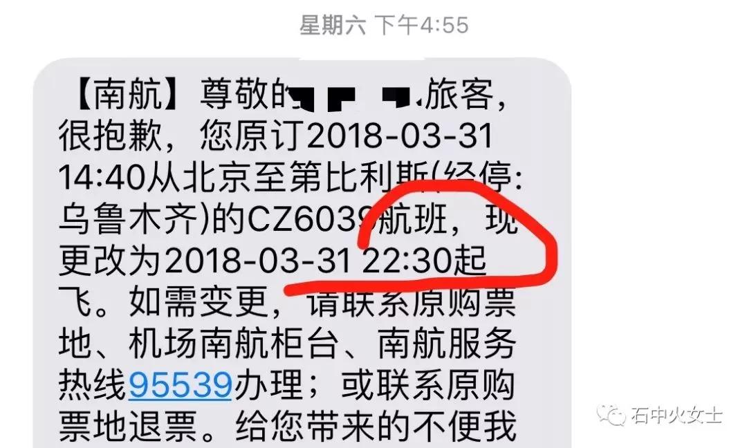 丢下苦等12小时航班的乘客先飞了?南航回应!
