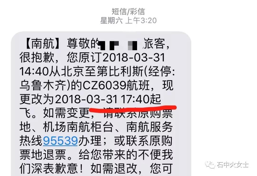 丢下苦等12小时航班的乘客先飞了?南航回应!