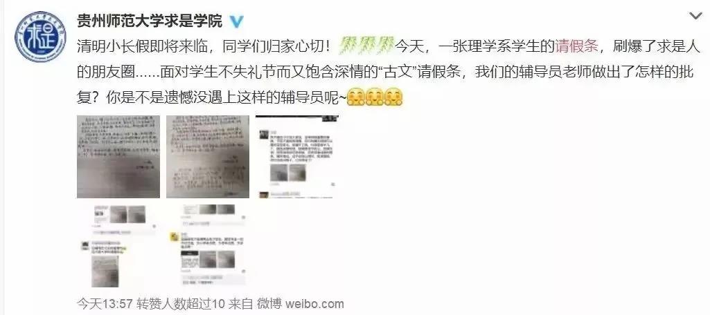 理科生"古风"请假条火了!没想到老师的回复更绝!