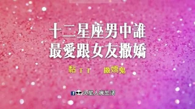 这男生一定是真的很爱妳 十二星座男中谁最爱跟女友撒娇!