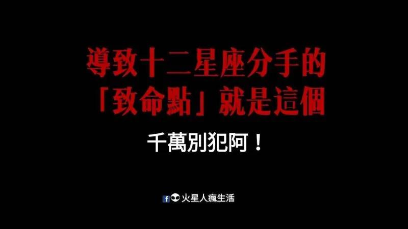 导致十二星座分手的“致命点”是这个原因!