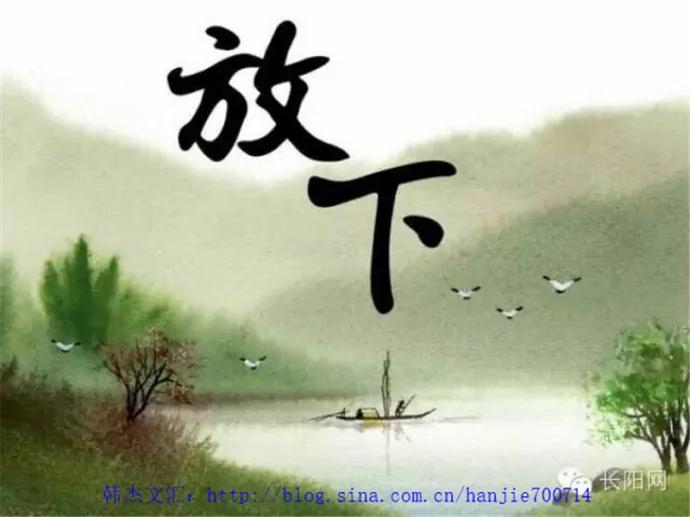 放下 你就赢了(深度好文)!