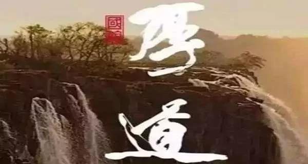 一个人厚不厚道 关键看这三点!