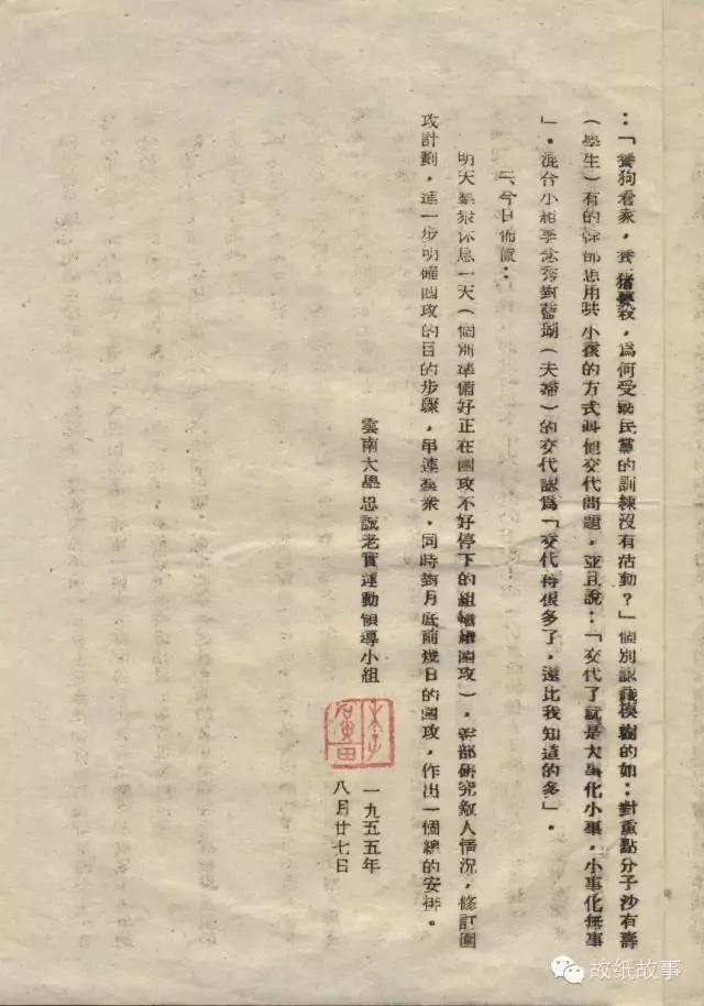 学校是培养“忠诚”的地方:忠诚老实运动
