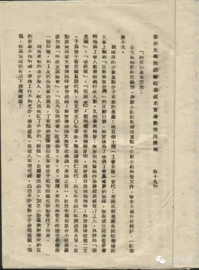 学校是培养“忠诚”的地方:忠诚老实运动