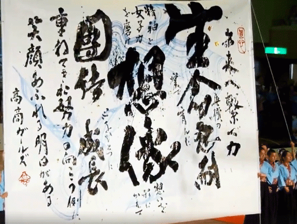 日本的书法大赛 用水桶拖布画出的巨幅作品 超震撼!