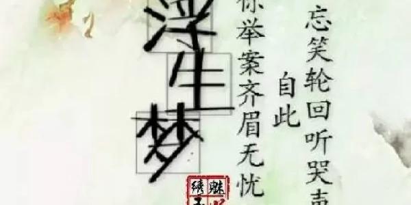 一念起 天涯咫尺;一念灭 咫尺天涯!
