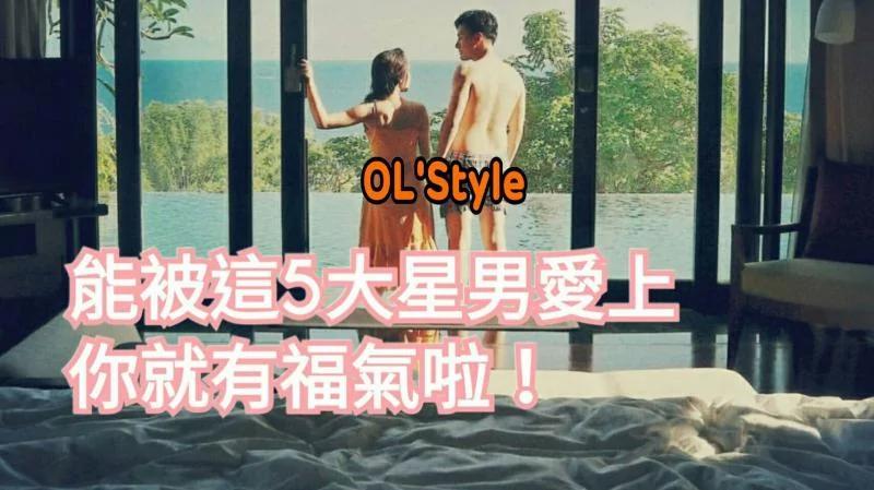 能被这5大星座男爱上 你就有福气啦!