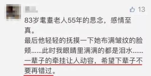 83岁老先生千里寻初恋 网友却说:相见不如怀念