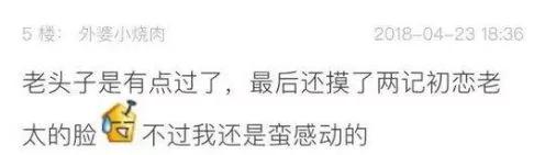83岁老先生千里寻初恋 网友却说:相见不如怀念
