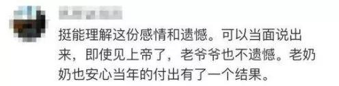83岁老先生千里寻初恋 网友却说:相见不如怀念
