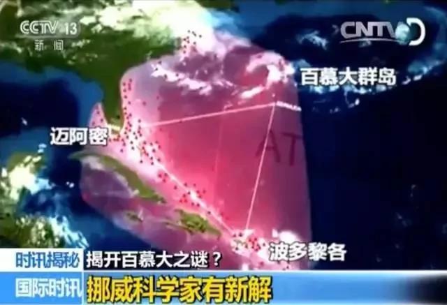 百慕大海底有什么 为什么科学家不敢公布