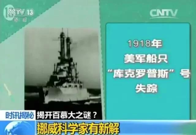 百慕大海底有什么 为什么科学家不敢公布