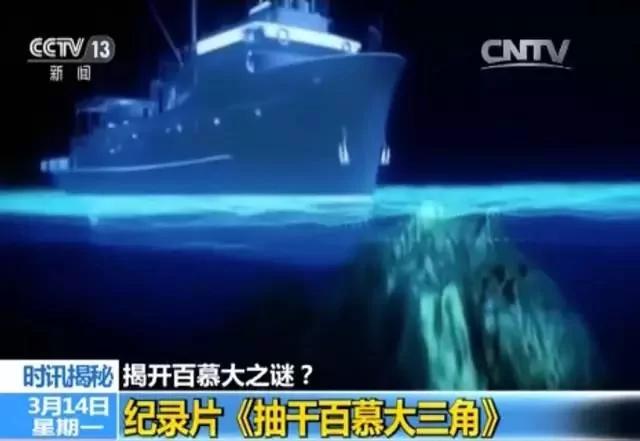 百慕大海底有什么 为什么科学家不敢公布