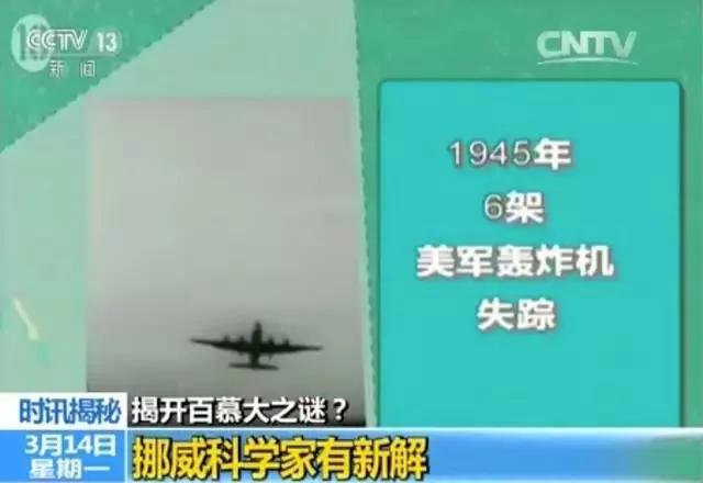 百慕大海底有什么 为什么科学家不敢公布