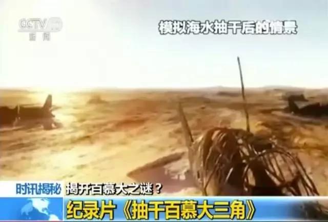 百慕大海底有什么 为什么科学家不敢公布