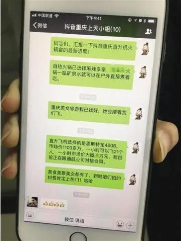网友欲包1100万直升机上天吃火锅 只为发条抖音!