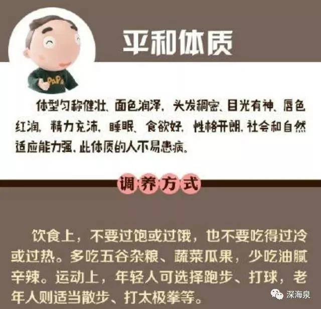 9种体质 找到自己最合适的养生方法