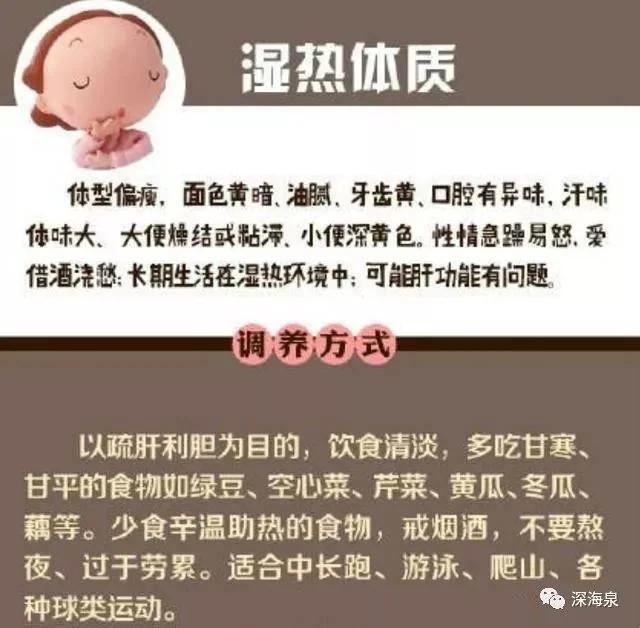 9种体质 找到自己最合适的养生方法