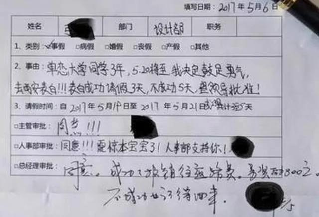 苏州女子奇葩请假单:前一天没吃肉 请假半天