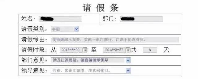 苏州女子奇葩请假单:前一天没吃肉 请假半天
