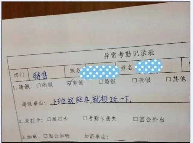 苏州女子奇葩请假单:前一天没吃肉 请假半天