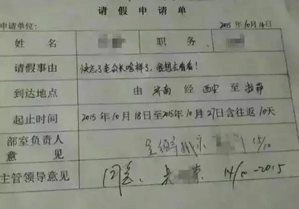 苏州女子奇葩请假单:前一天没吃肉 请假半天