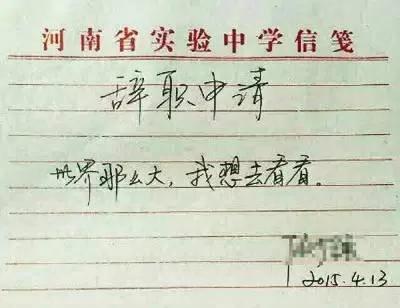苏州女子奇葩请假单:前一天没吃肉 请假半天