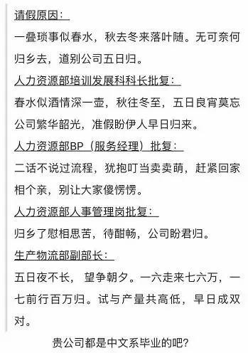 苏州女子奇葩请假单:前一天没吃肉 请假半天