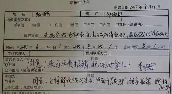 苏州女子奇葩请假单:前一天没吃肉 请假半天