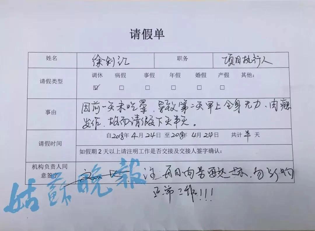 苏州女子奇葩请假单:前一天没吃肉 请假半天