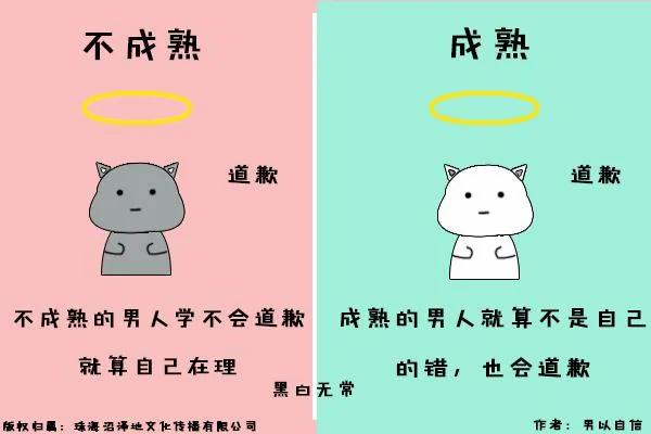 六张图让你一秒知道:成熟男人和不成熟男人差在哪里!