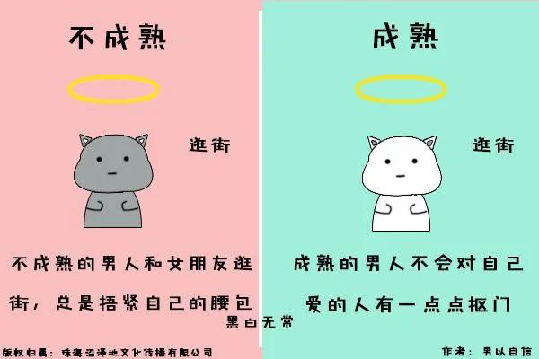 六张图让你一秒知道:成熟男人和不成熟男人差在哪里!