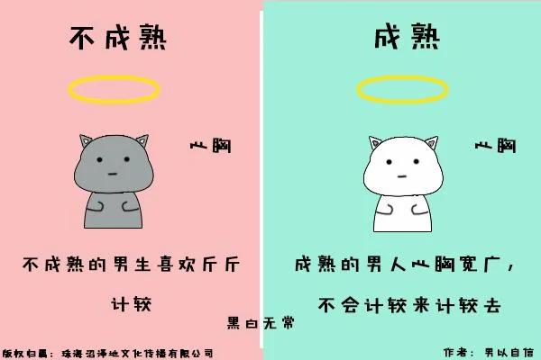 六张图让你一秒知道:成熟男人和不成熟男人差在哪里!