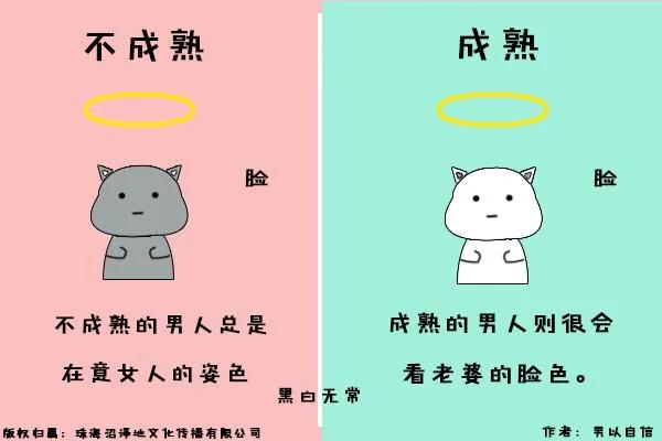 六张图让你一秒知道:成熟男人和不成熟男人差在哪里!