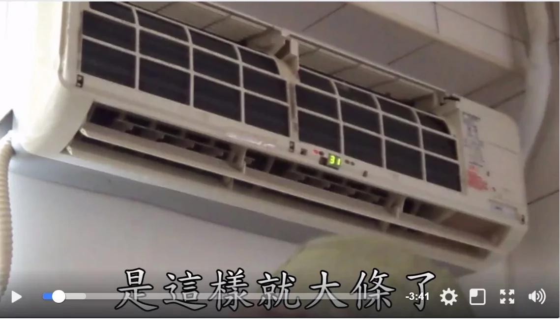 超简单!师傅教冷气不冷自救法