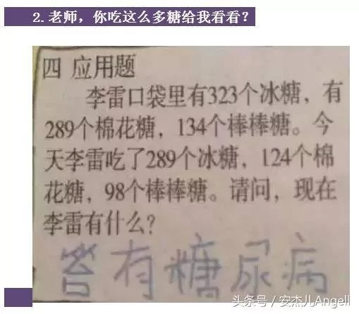 不愧是未来主人翁 把老师气疯的爆笑考卷