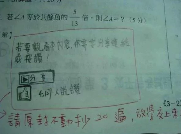 不愧是未来主人翁 把老师气疯的爆笑考卷