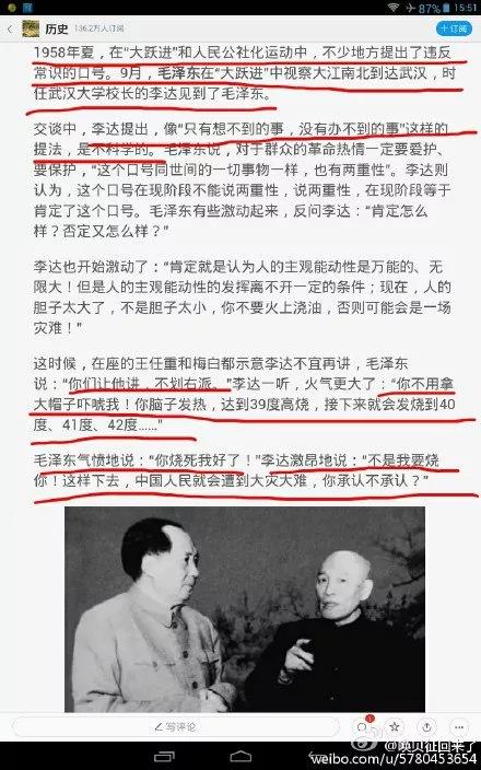 【揭秘】当面痛斥毛泽东脑子发39度高烧的人