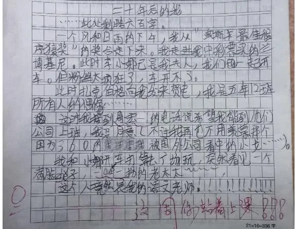 小学生0分作文太有才 高考0分作文自叹不如