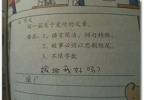 小学生0分作文太有才 高考0分作文自叹不如