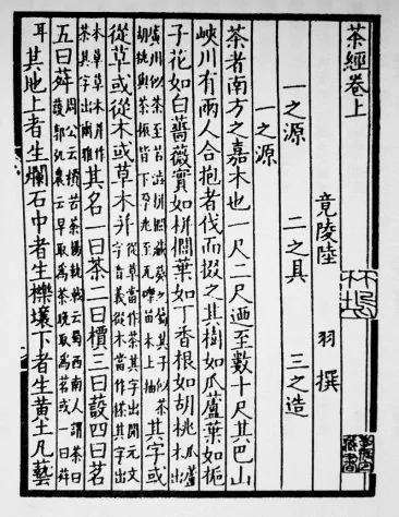 中国古代四大茶书:20句话 让你更懂茶!