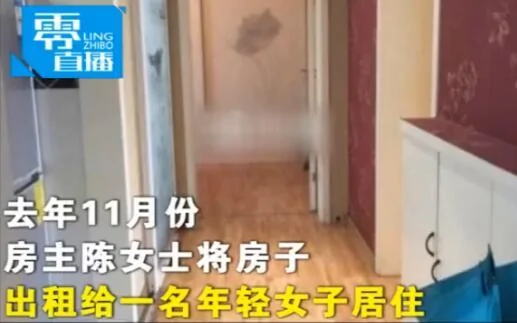 美女租客几月不出门房内传出怪味 房东开门后惊呆
