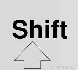 shift鍵的十一個妙用 你都學會了嗎？