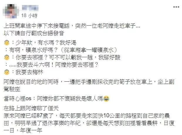 暖男顺路送87岁阿嬷回家 过程却“太爆笑” 笑到网友歪楼!