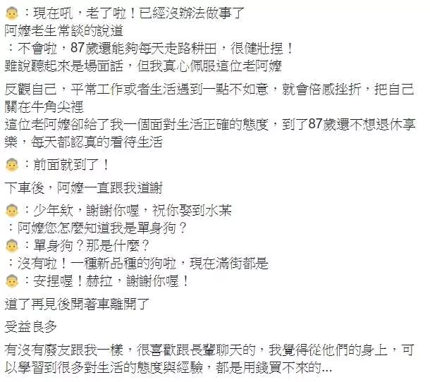 暖男顺路送87岁阿嬷回家 过程却“太爆笑” 笑到网友歪楼!