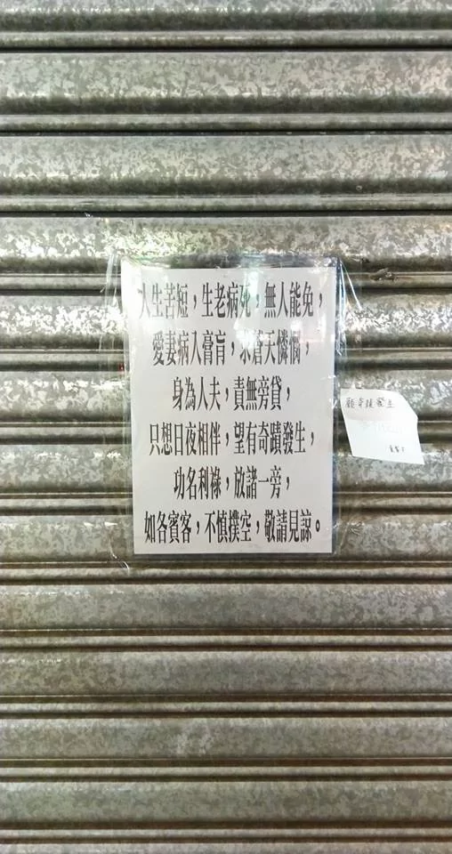 妻子不幸罹癌 餐厅老板贴「停业告示」!每字每句「充满洋葱」惹哭网友!